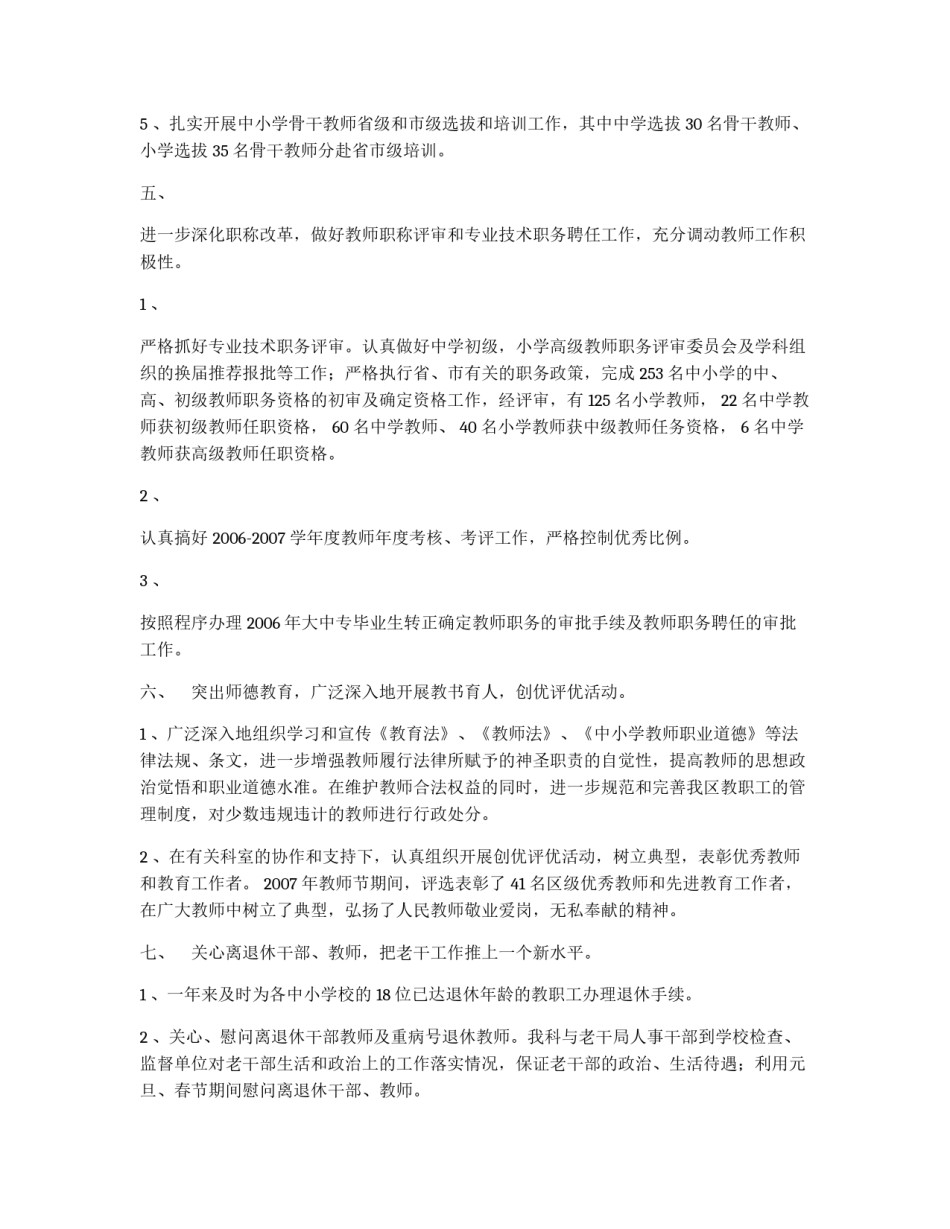 教育局人事科工作小结_第3页