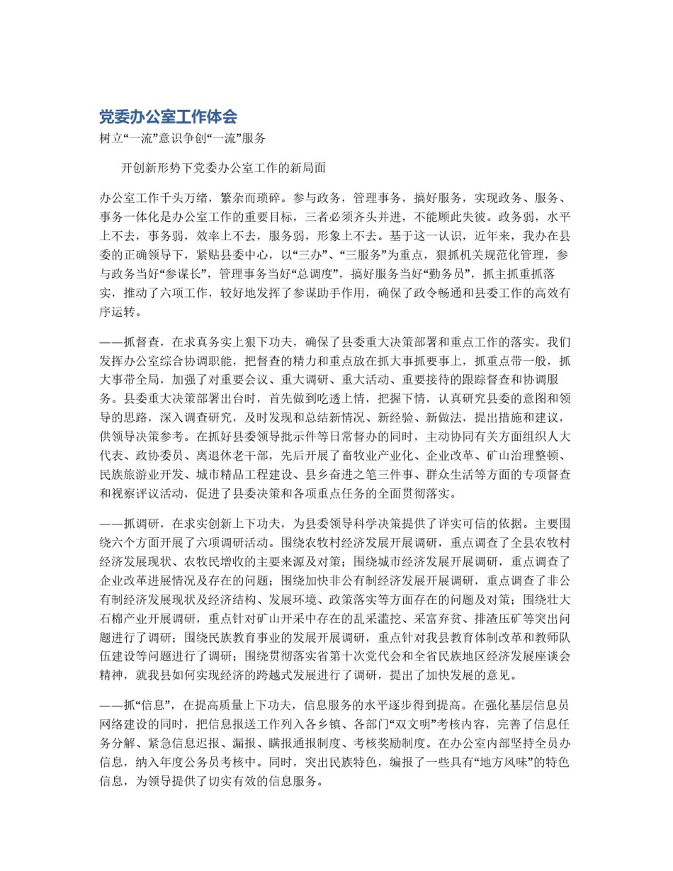 党委办公室工作体会_第1页