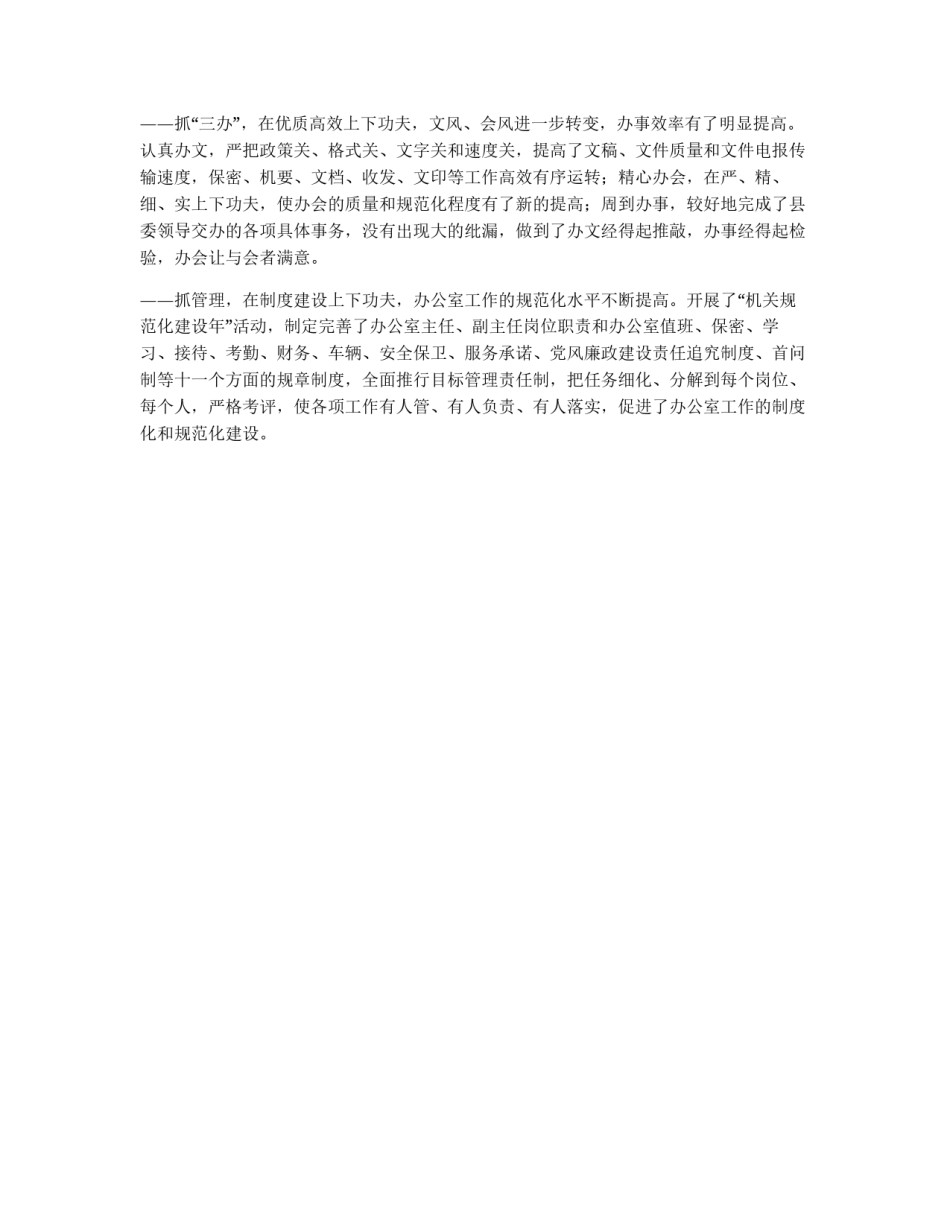 党委办公室工作体会_第2页