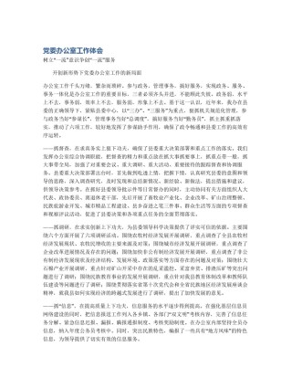 党委办公室工作体会