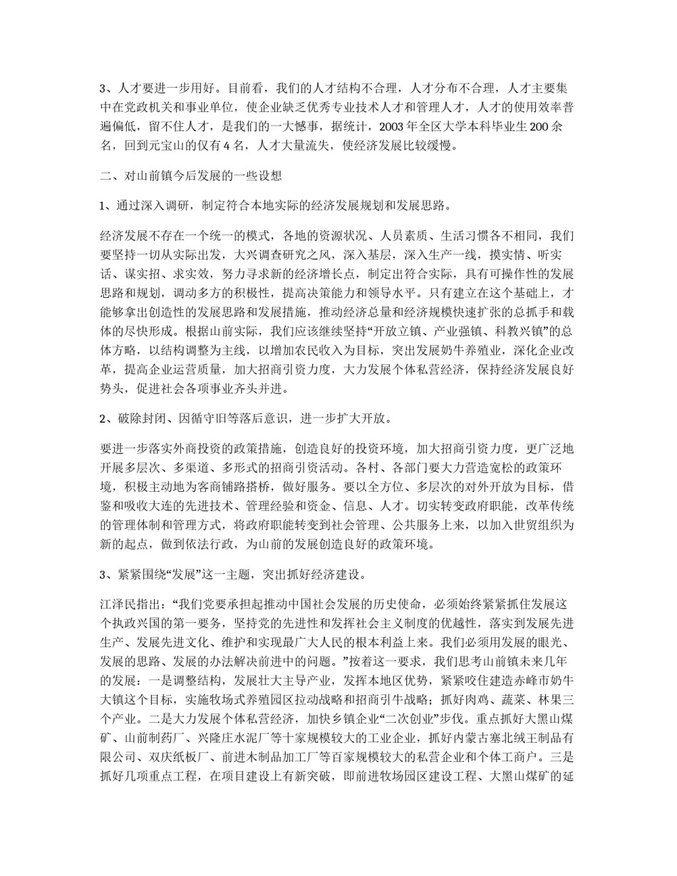 赴潍坊学习心得体会_第2页