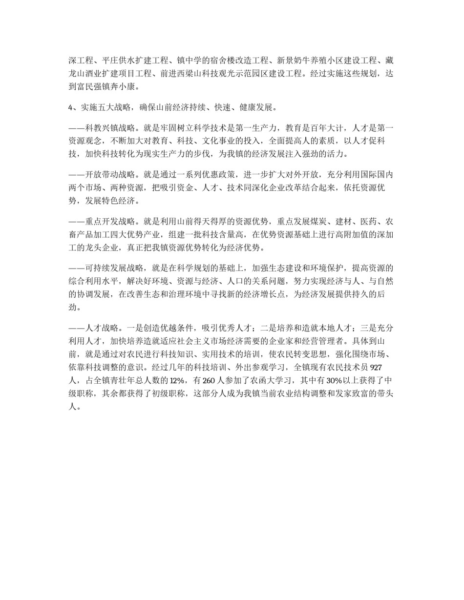 赴潍坊学习心得体会_第3页