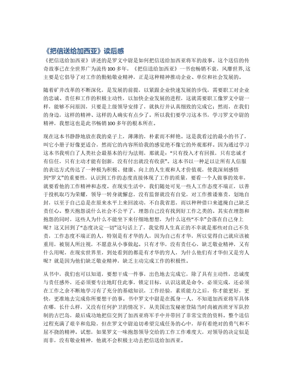《把信送给加西亚》读后感_第1页
