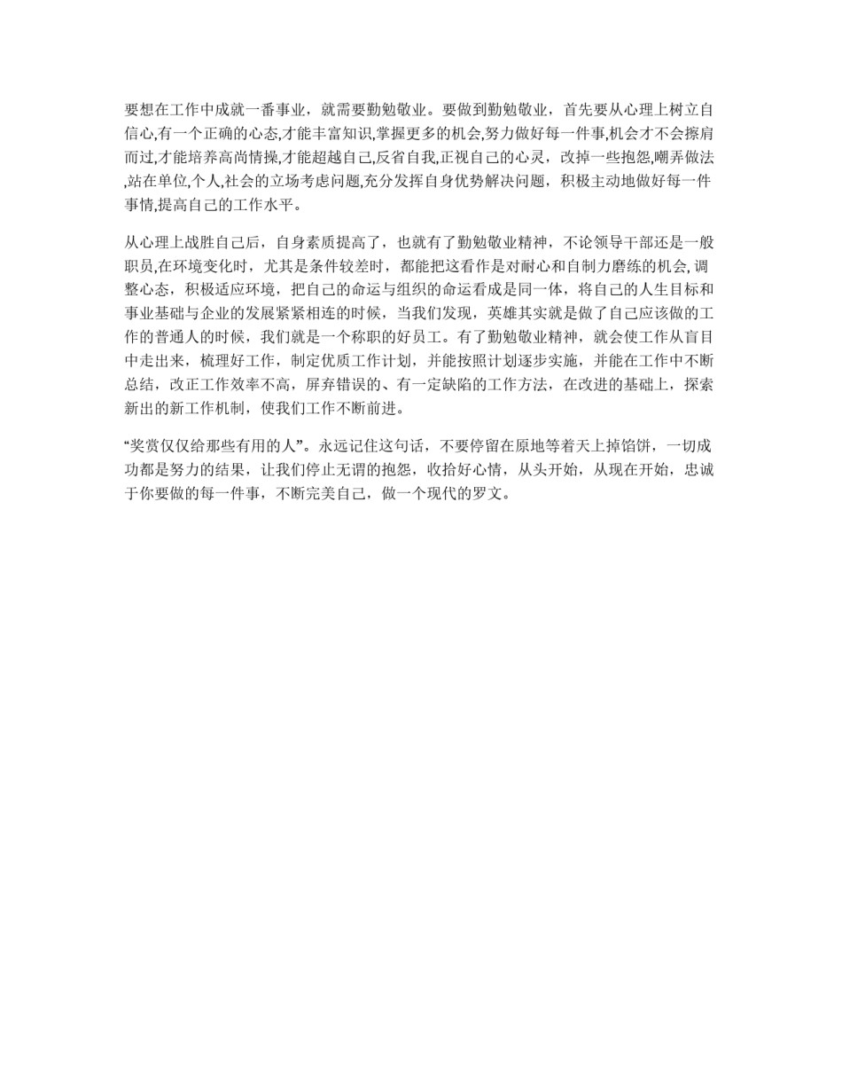 《把信送给加西亚》读后感_第2页