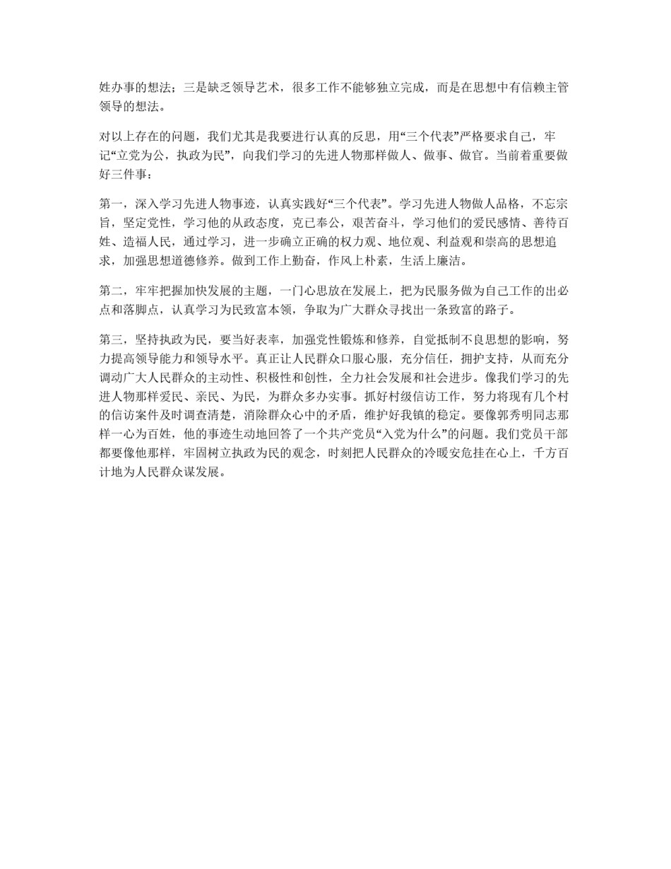 两建一转解决问题阶段学习心得_第2页
