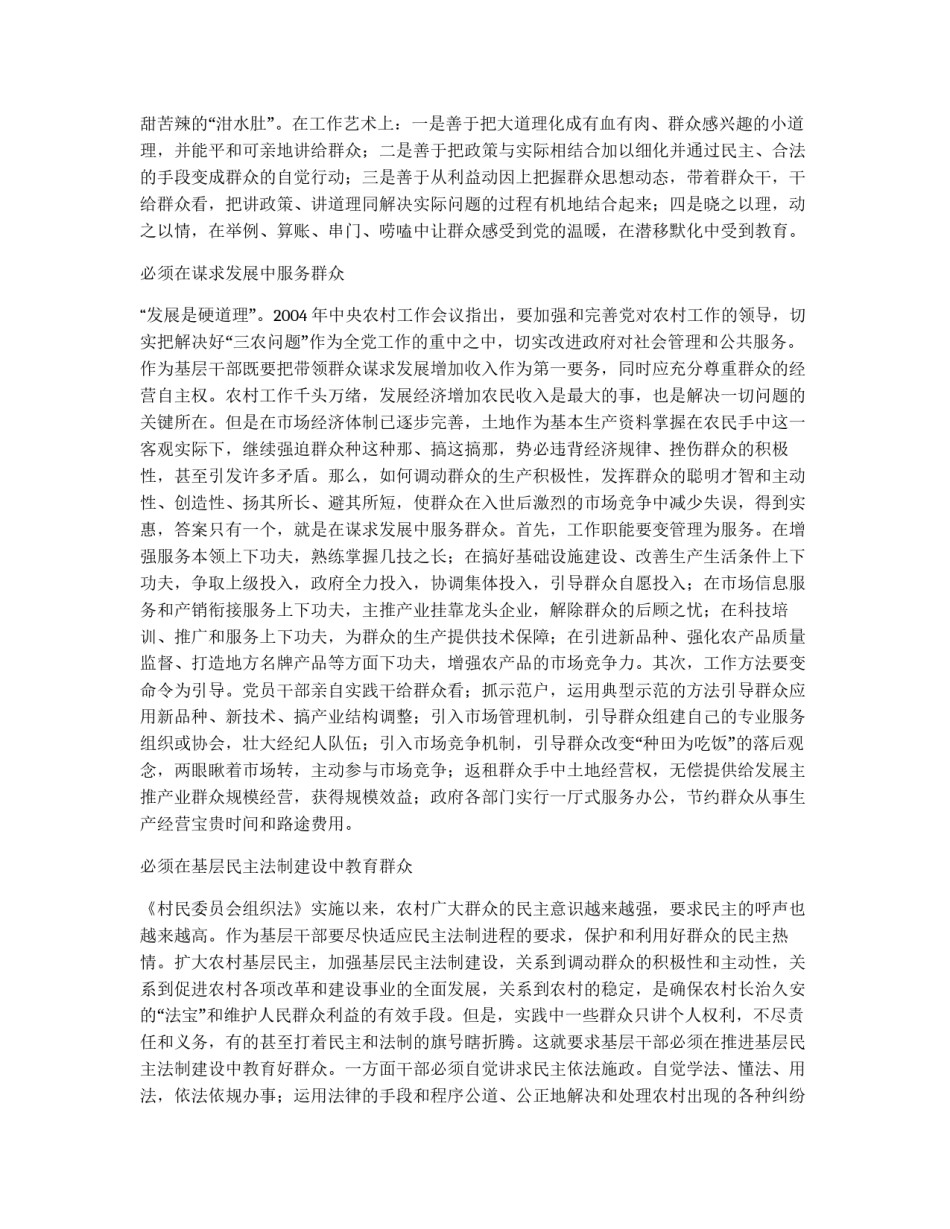 新时期做好农村工作的几点体会_第2页
