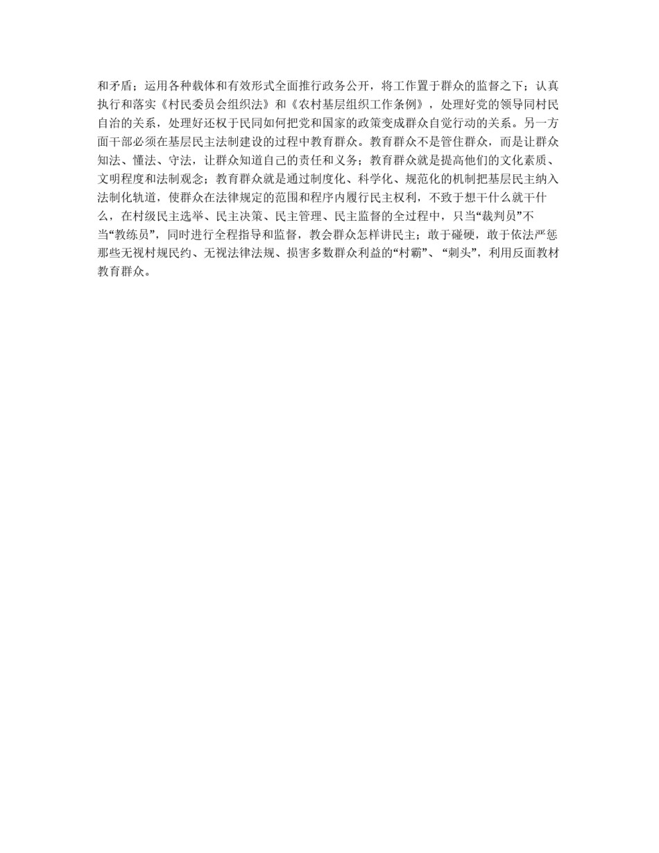 新时期做好农村工作的几点体会_第3页