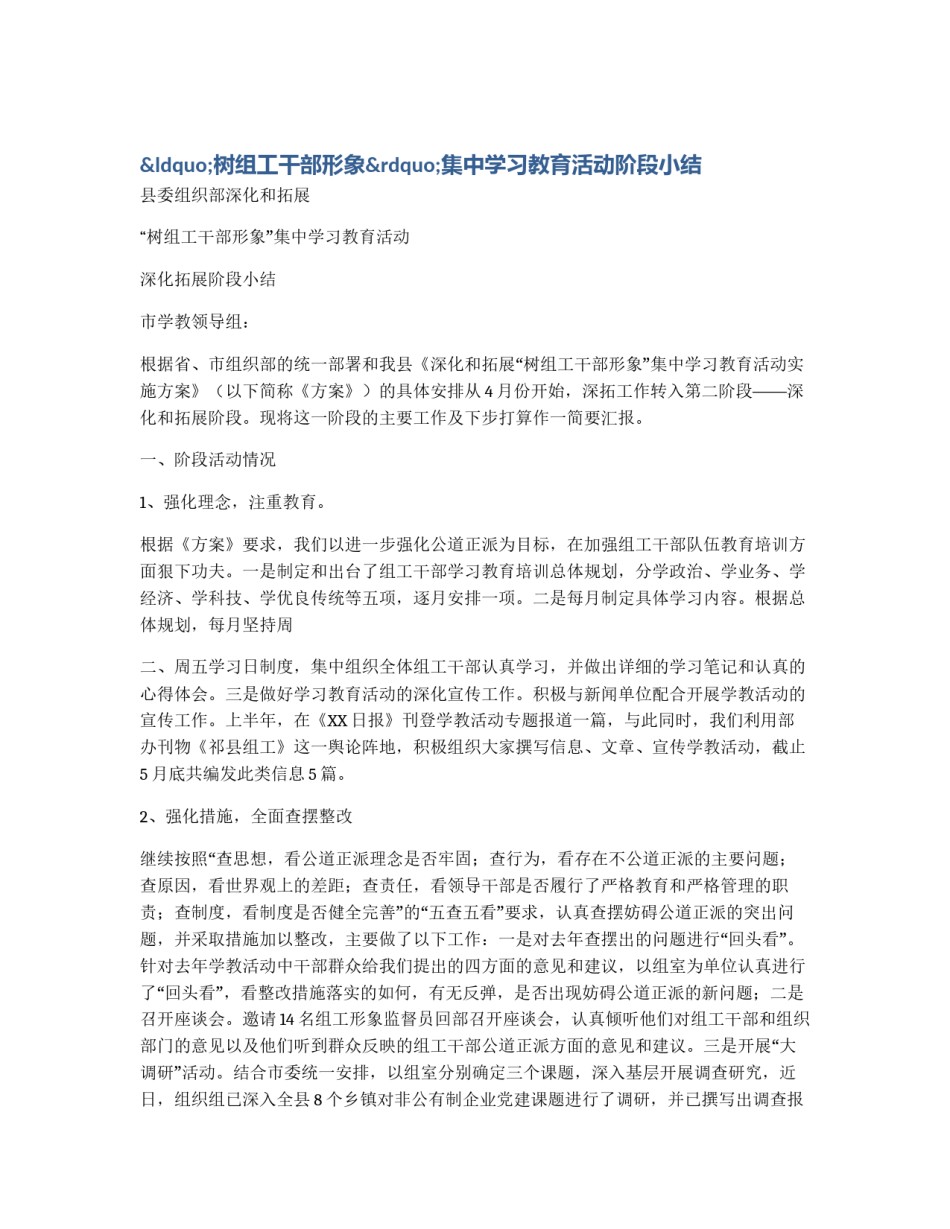 “树组工干部形象”集中学习教育活动阶段小结_第1页