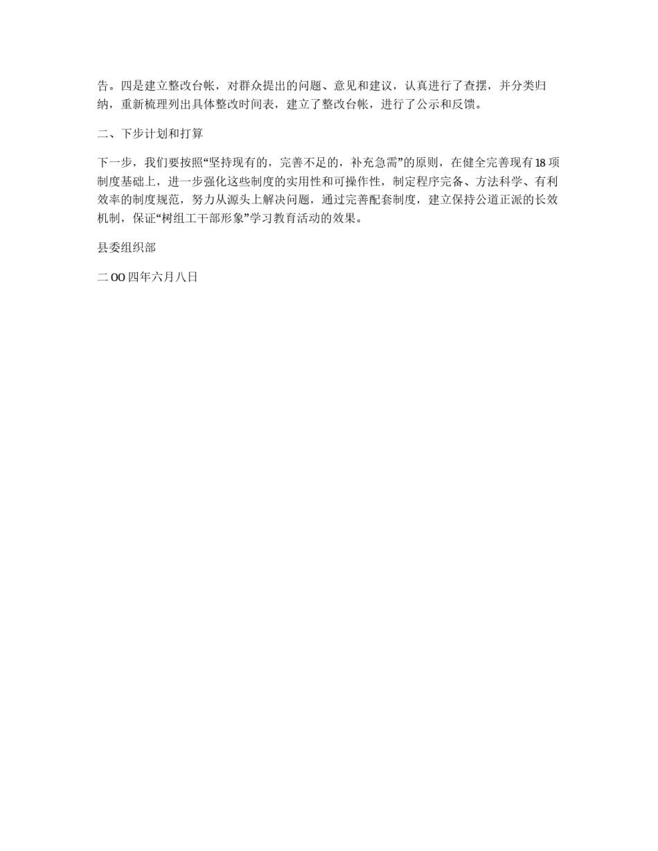 “树组工干部形象”集中学习教育活动阶段小结_第2页