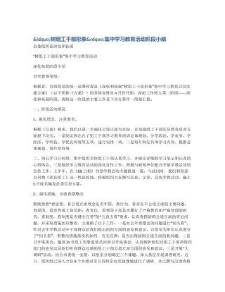 “树组工干部形象”集中学习教育活动阶段小结