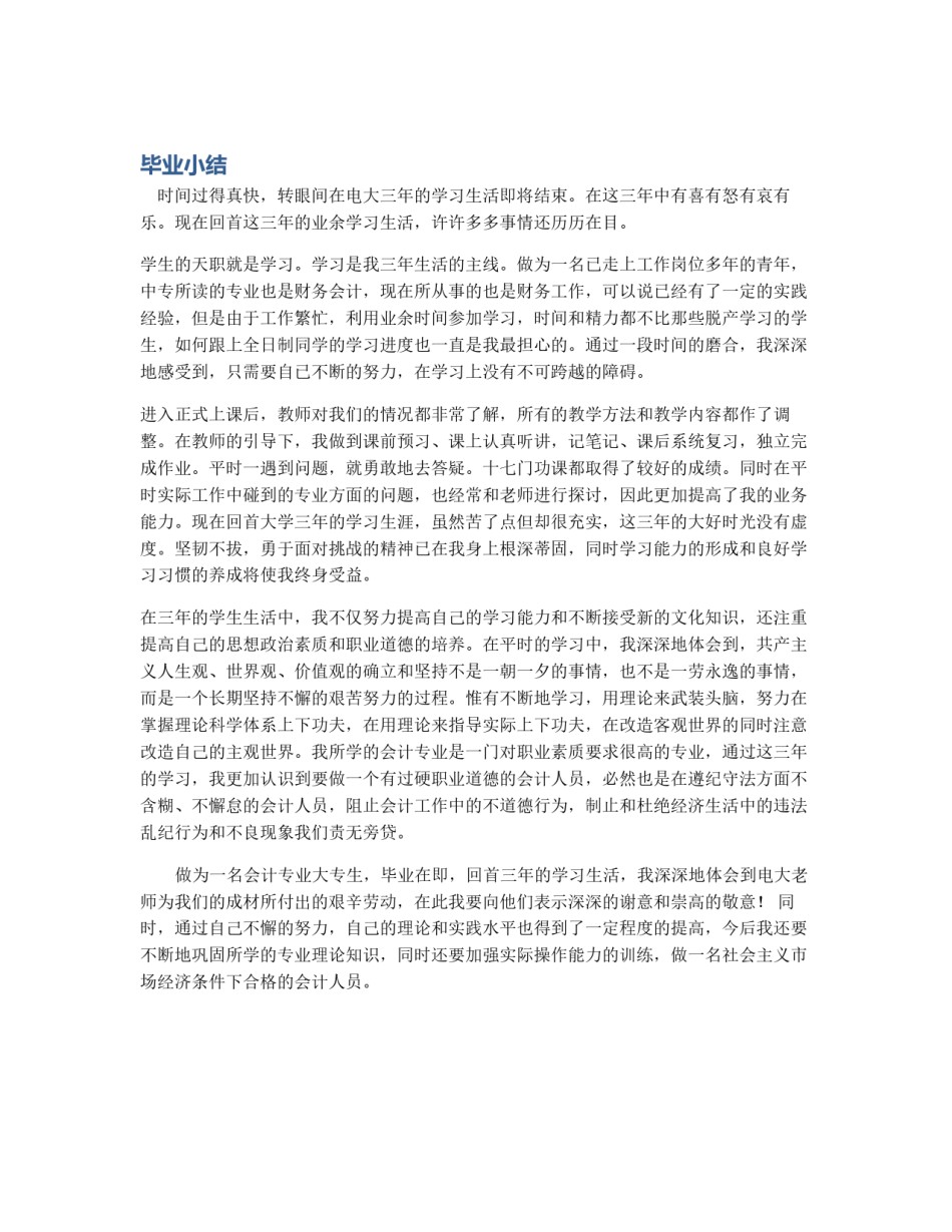 毕业小结_第1页