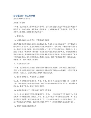 办公室2004年工作小结