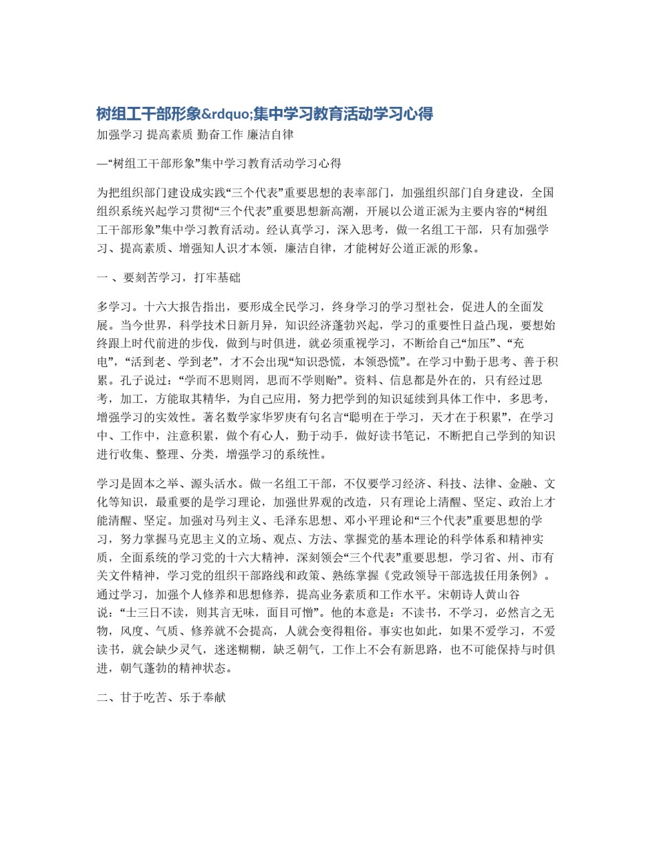 树组工干部形象”集中学习教育活动学习心得_第1页