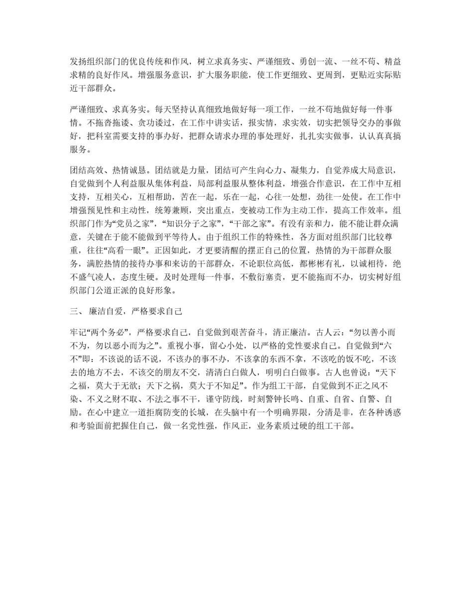 树组工干部形象”集中学习教育活动学习心得_第2页