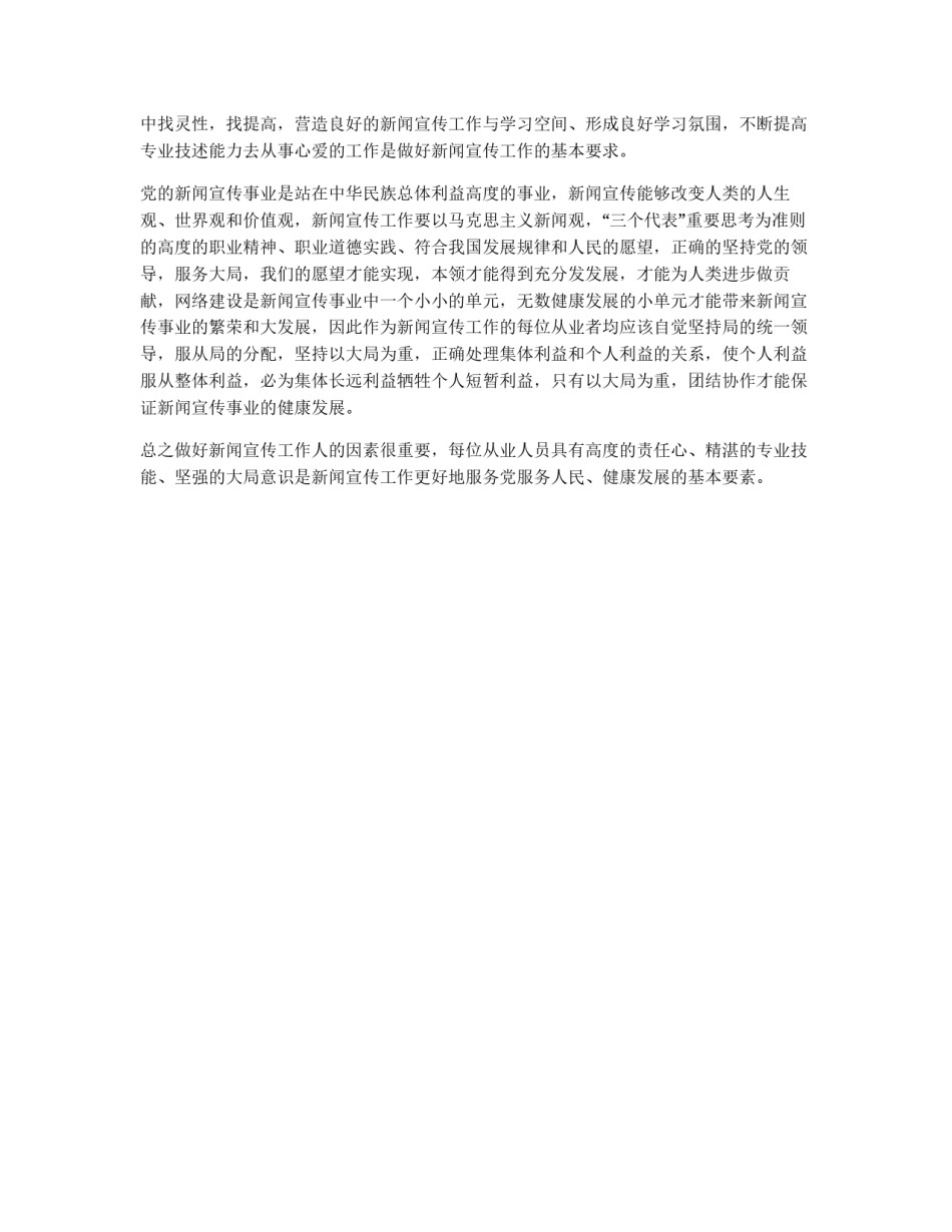 “三项教育”学习心得体会_第2页