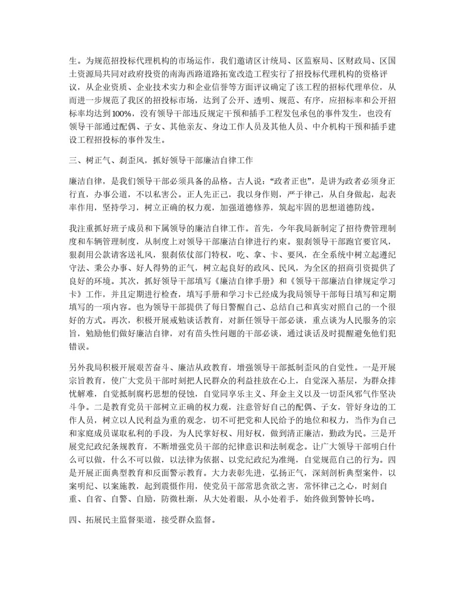 ×建设局加强领导干部廉洁自律工作的感想体会_第2页