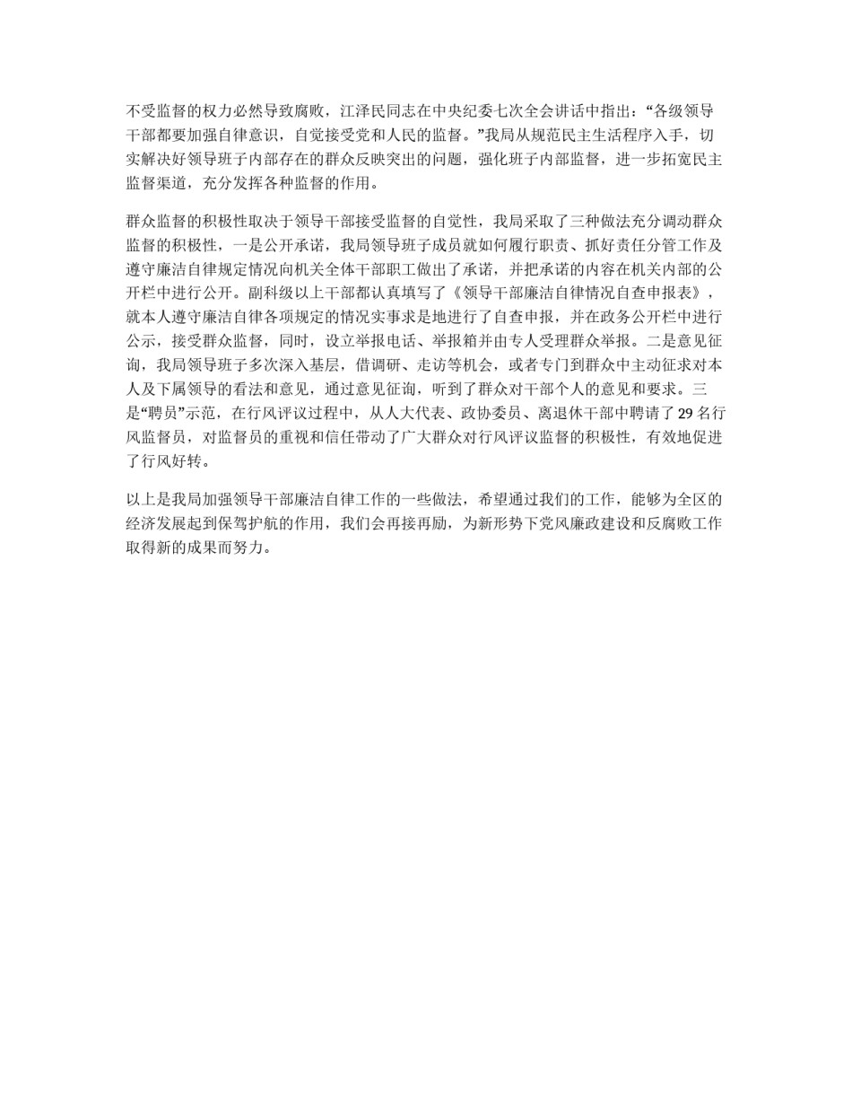 ×建设局加强领导干部廉洁自律工作的感想体会_第3页