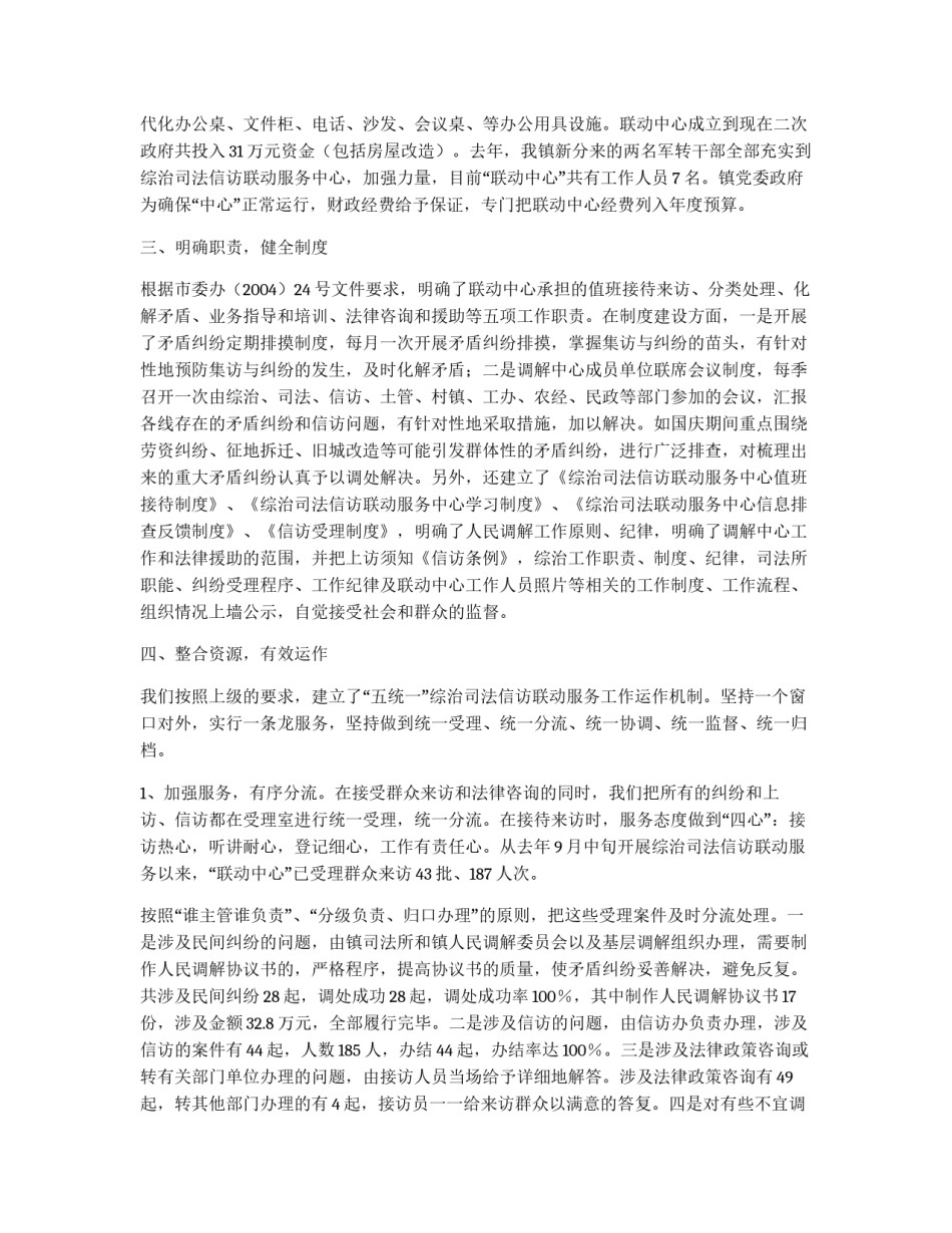 镇综治司法信访联动中心工作小结_第2页