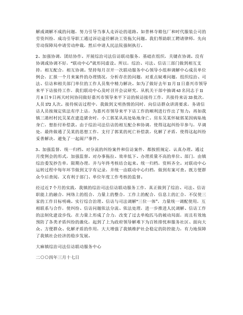 镇综治司法信访联动中心工作小结_第3页