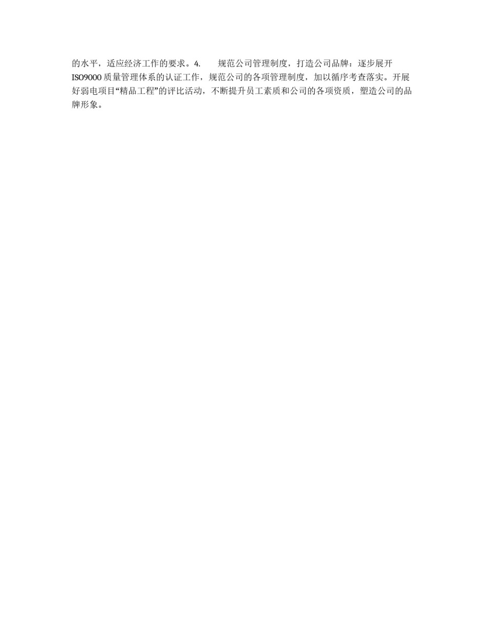 2004年度办公室工作小结_第2页