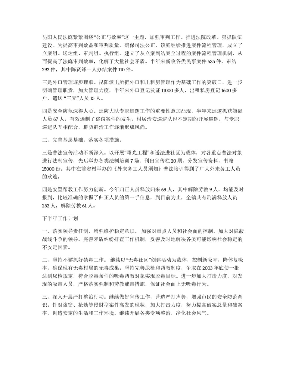 镇2003年上半年政法综治工作小结_第2页