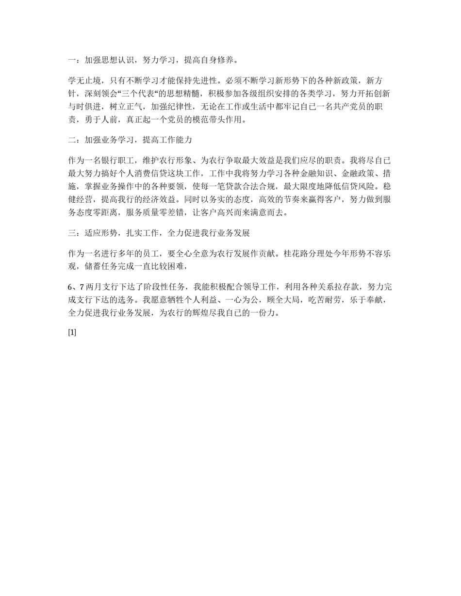 整顿行风行纪心得体会_第2页