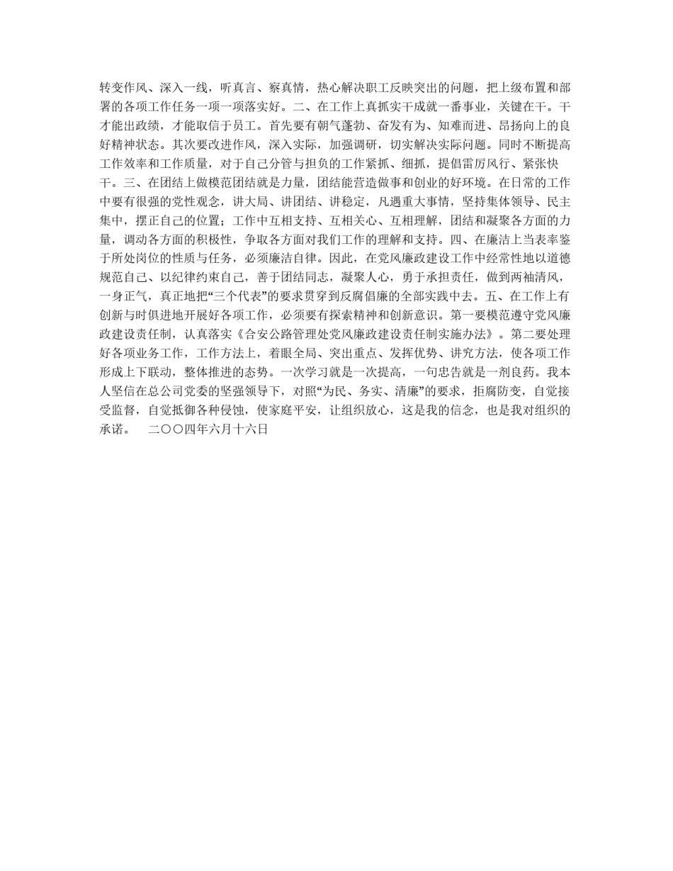 反腐警示教活动心得体会（交通系统干部）_第2页