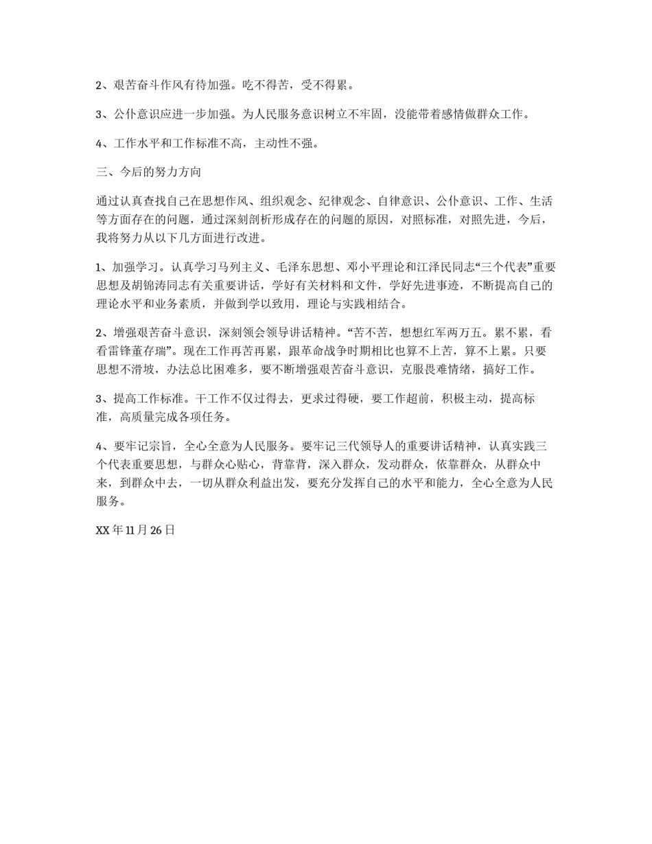 两建一转剖析材料_第2页