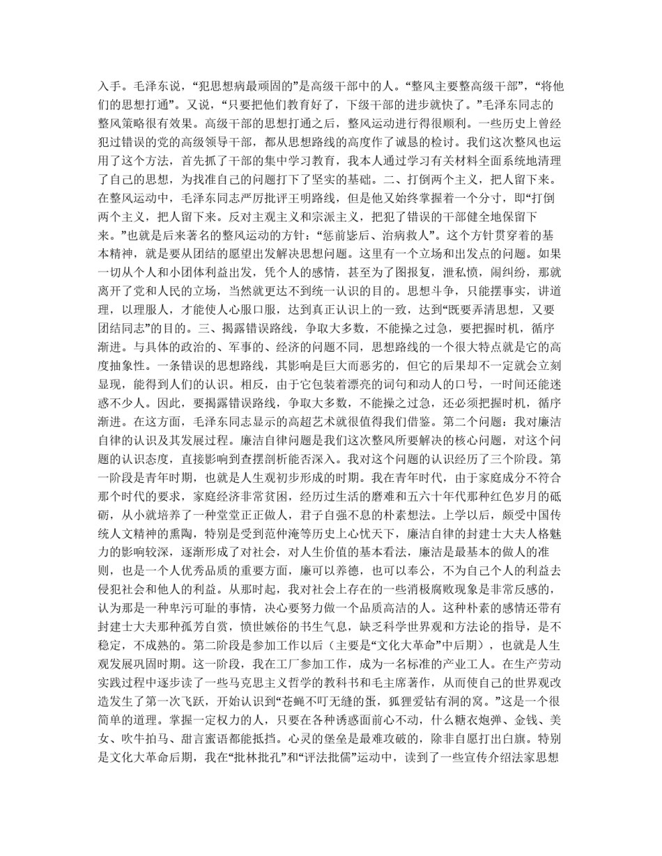 行风整顿认识剖析材料（交通）_第2页
