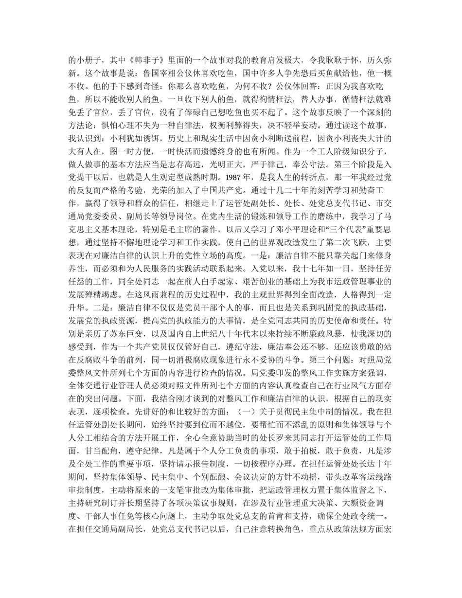行风整顿认识剖析材料（交通）_第3页