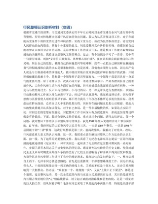 行风整顿认识剖析材料（交通）