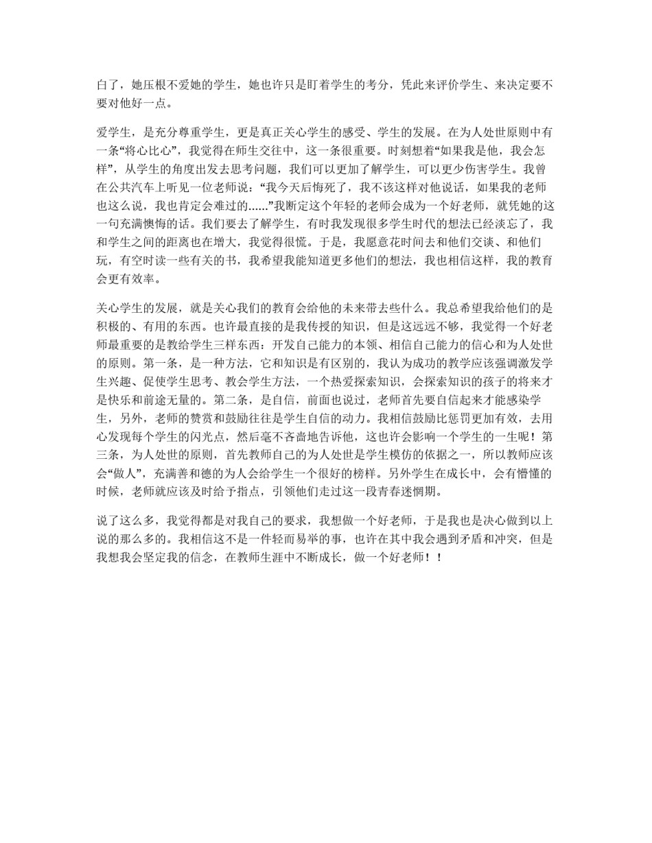 师德师风集中教育和整顿的体会_第2页