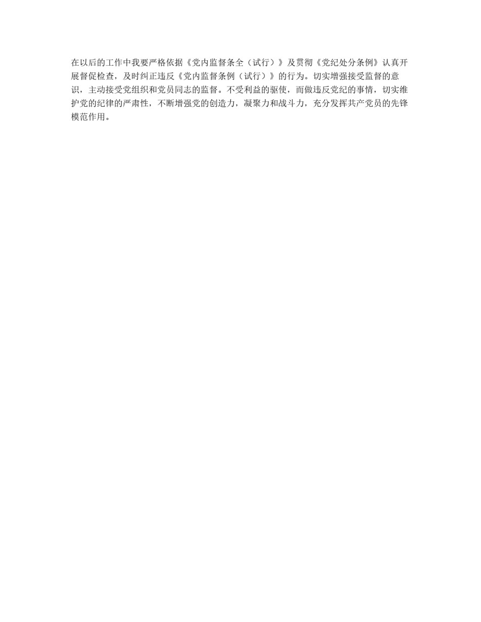 学习“两个条例”心得体会_第2页