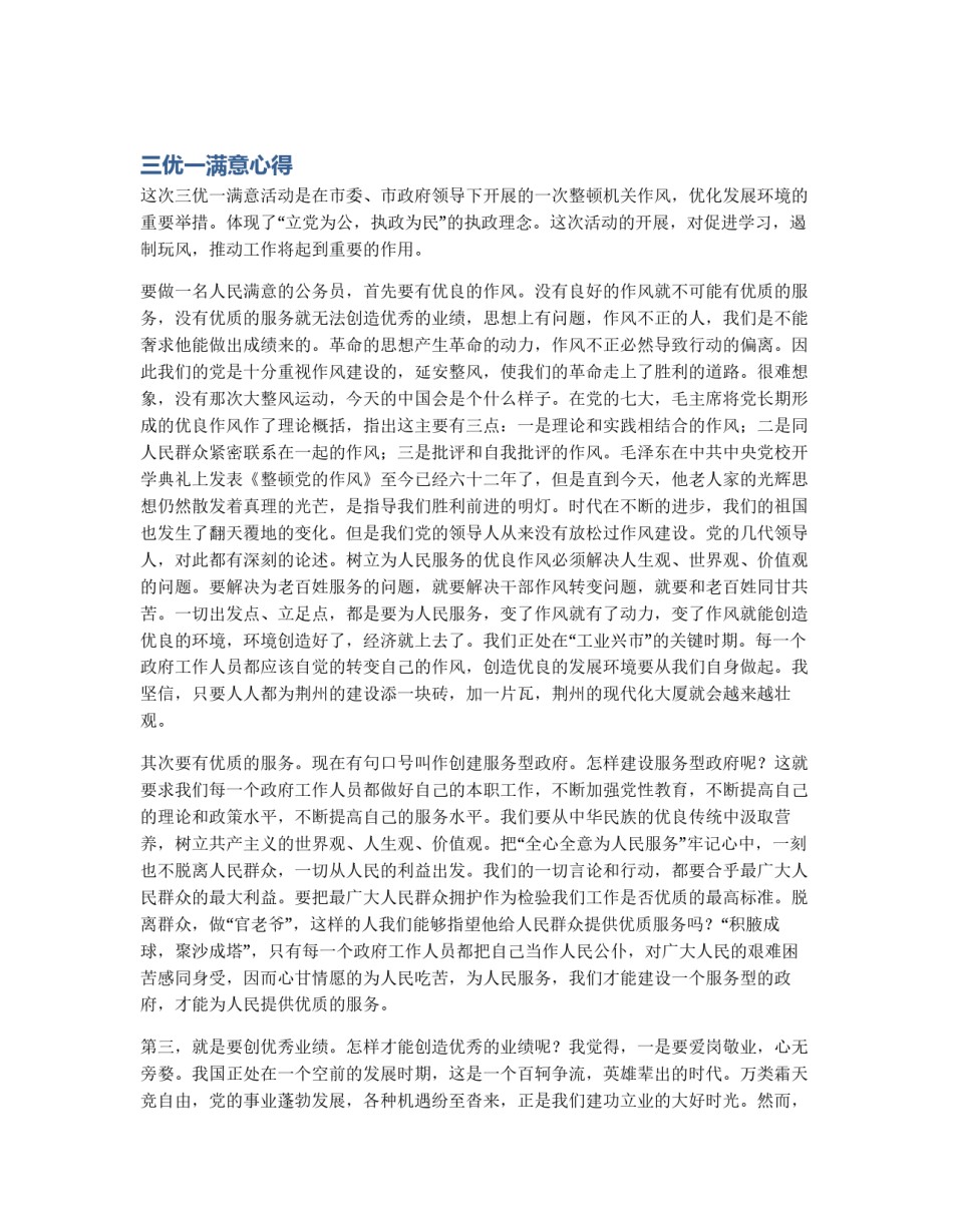 三优一满意心得_第1页