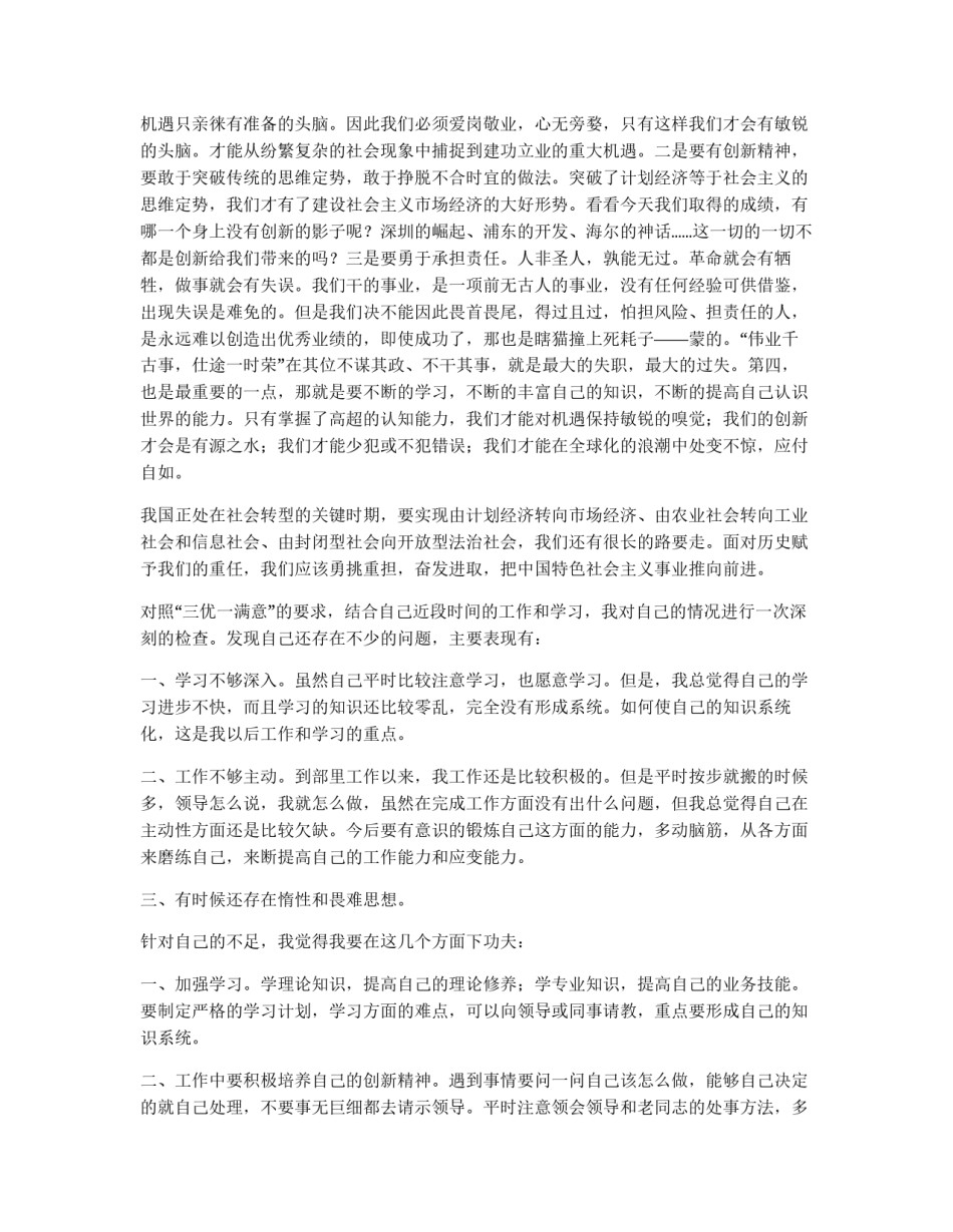 三优一满意心得_第2页