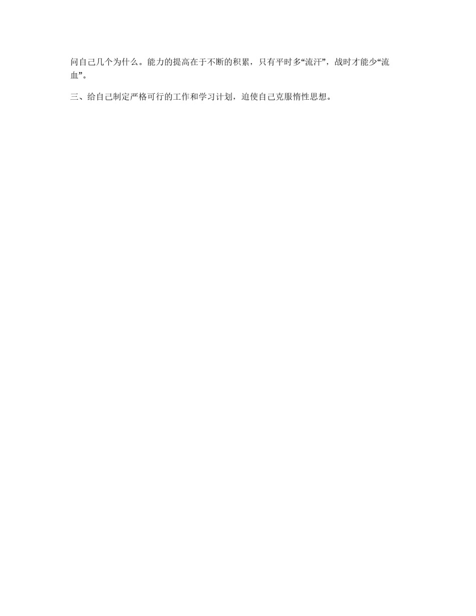 三优一满意心得_第3页