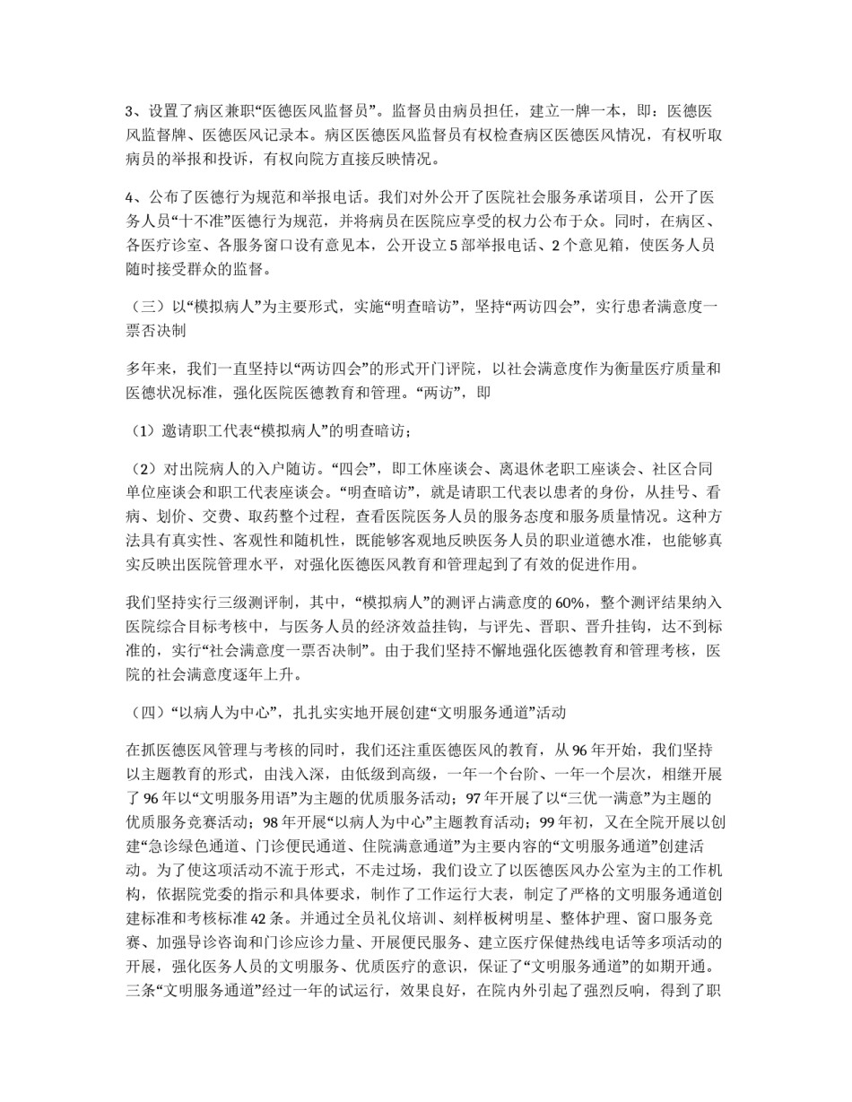 开展医院医德医风教育的做法与体会_第2页