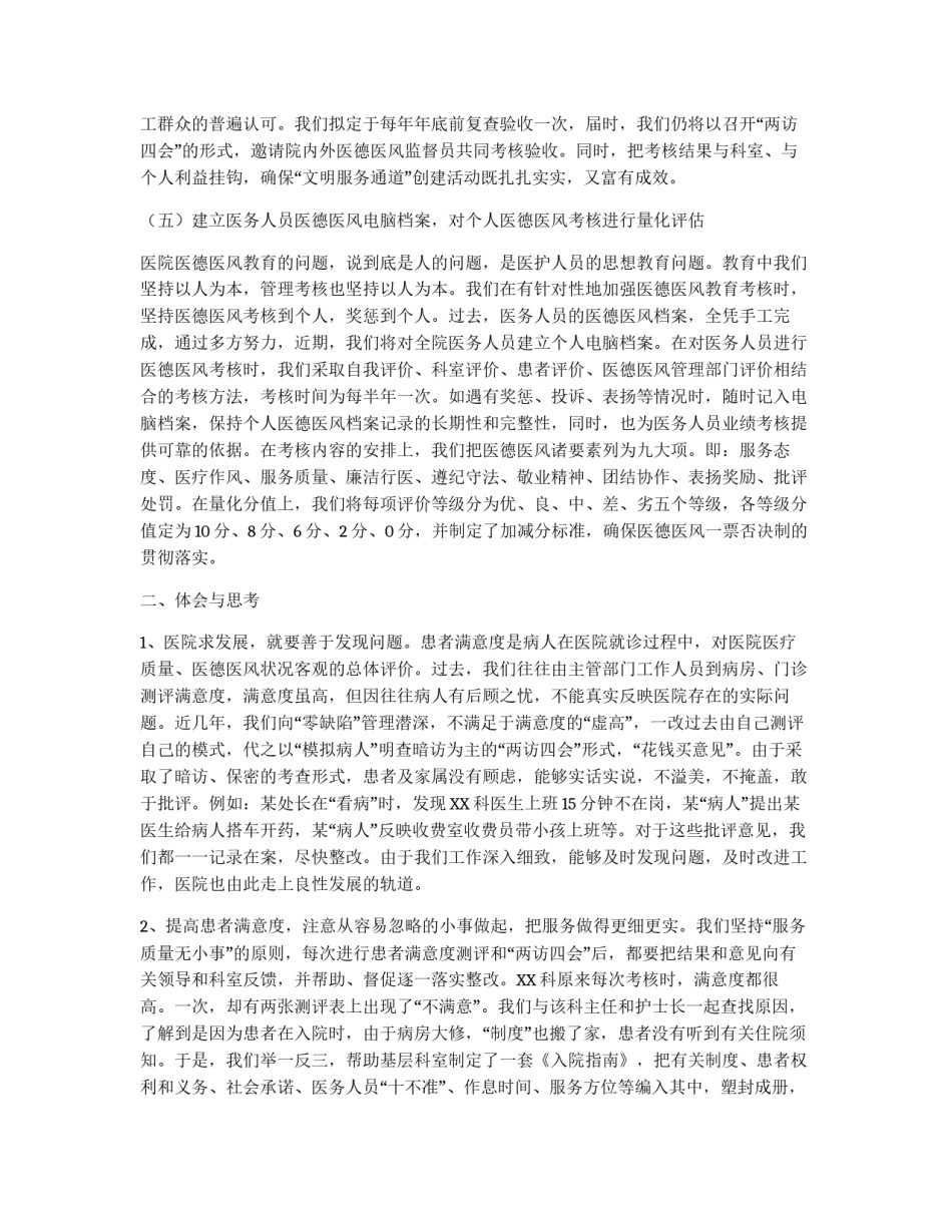 开展医院医德医风教育的做法与体会_第3页