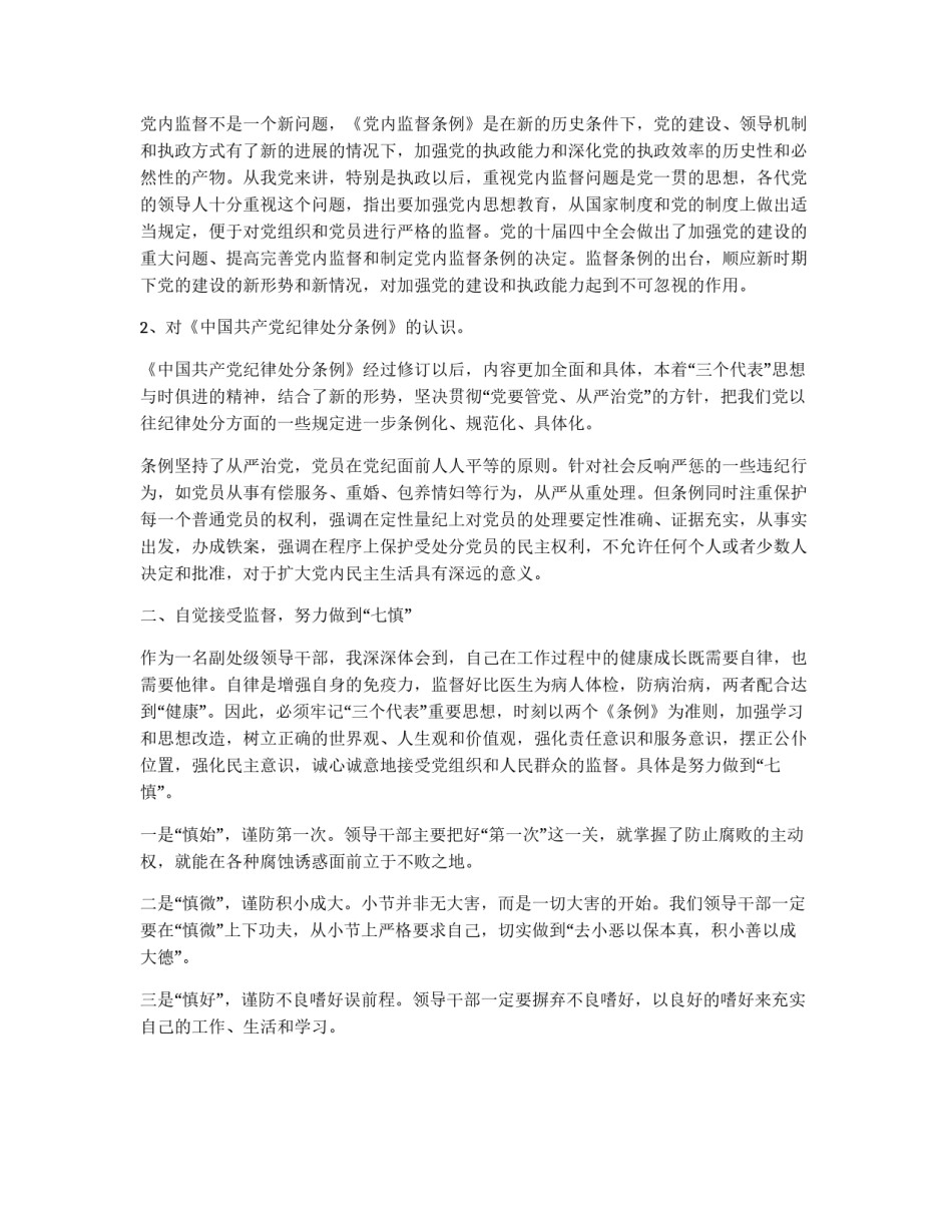 2004年纪律教育学习月活动心得体会_第1页