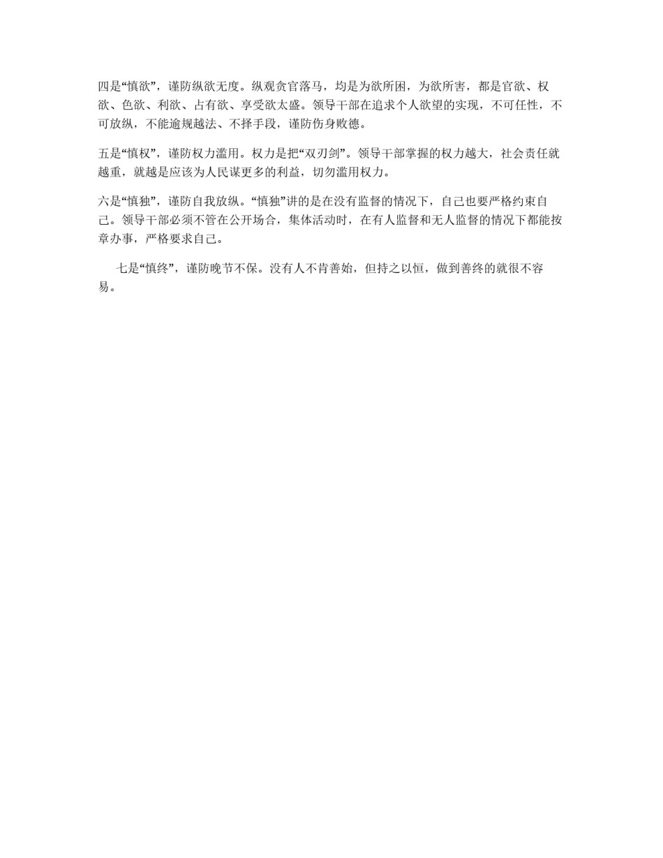 2004年纪律教育学习月活动心得体会_第2页