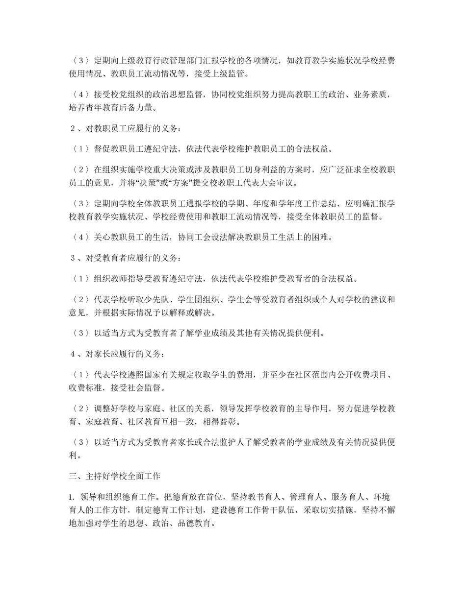 法人代表培训心得体会（校长）_第2页