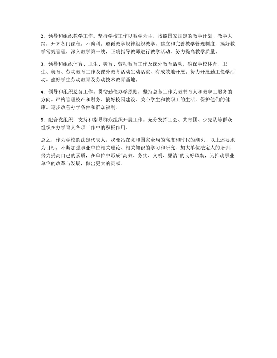 法人代表培训心得体会（校长）_第3页