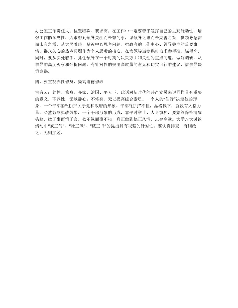 “大学习、大讨论”心得体会_第2页