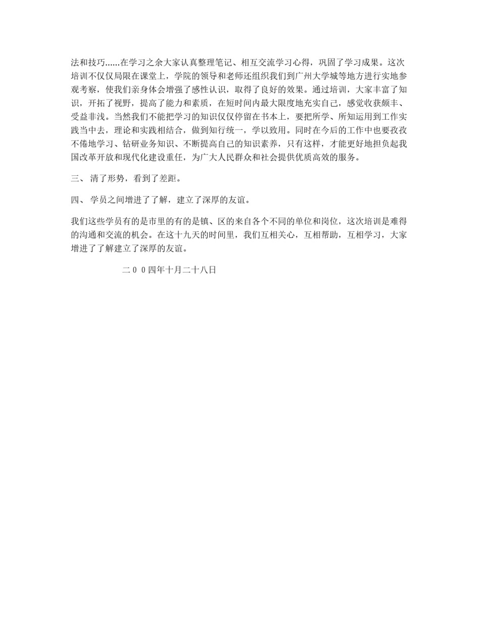 国家公务员初任培训学习心得_第2页