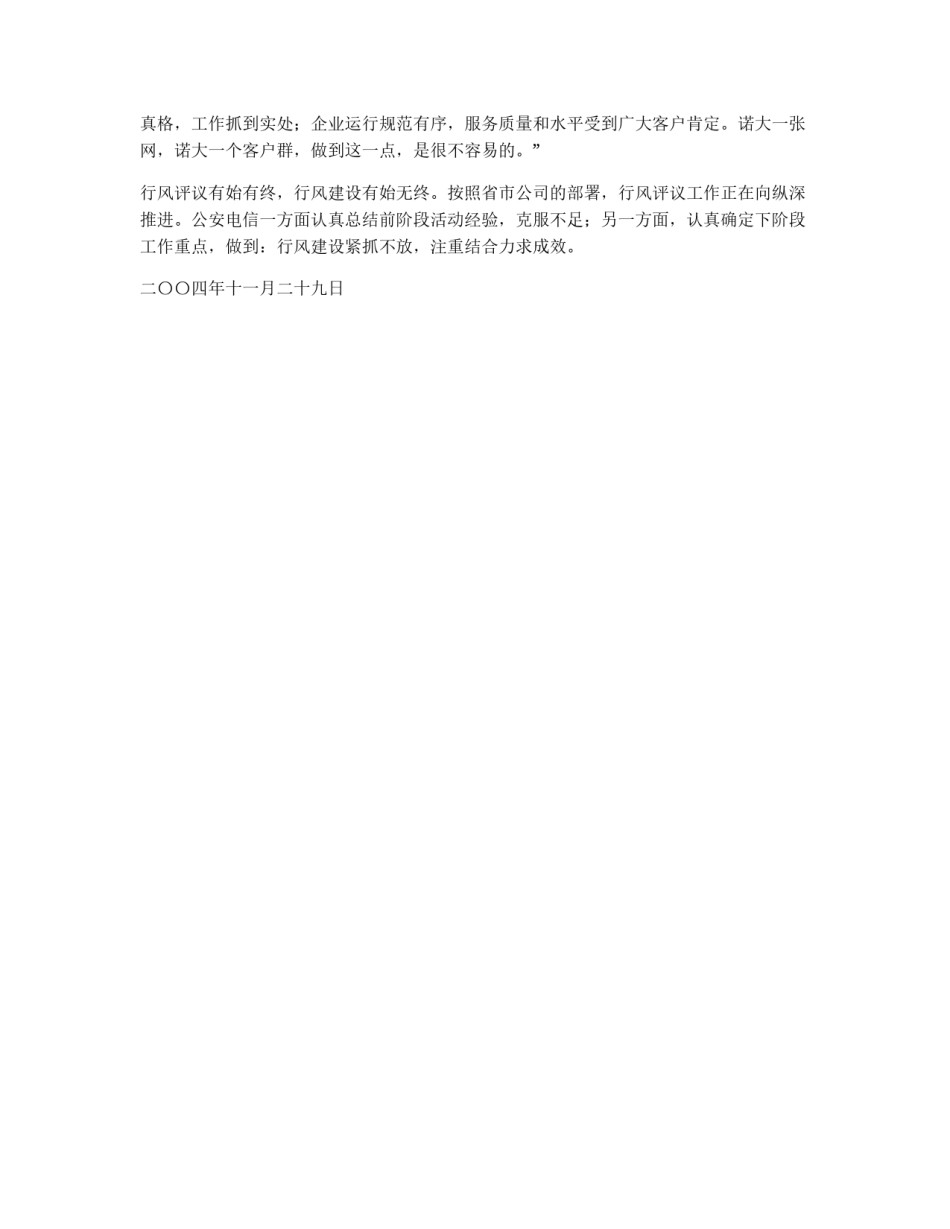 县电信分公司民主评议行风工作小结_第3页