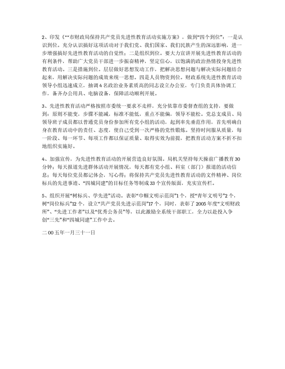 财政局党员先进性教育活动启动小结_第2页