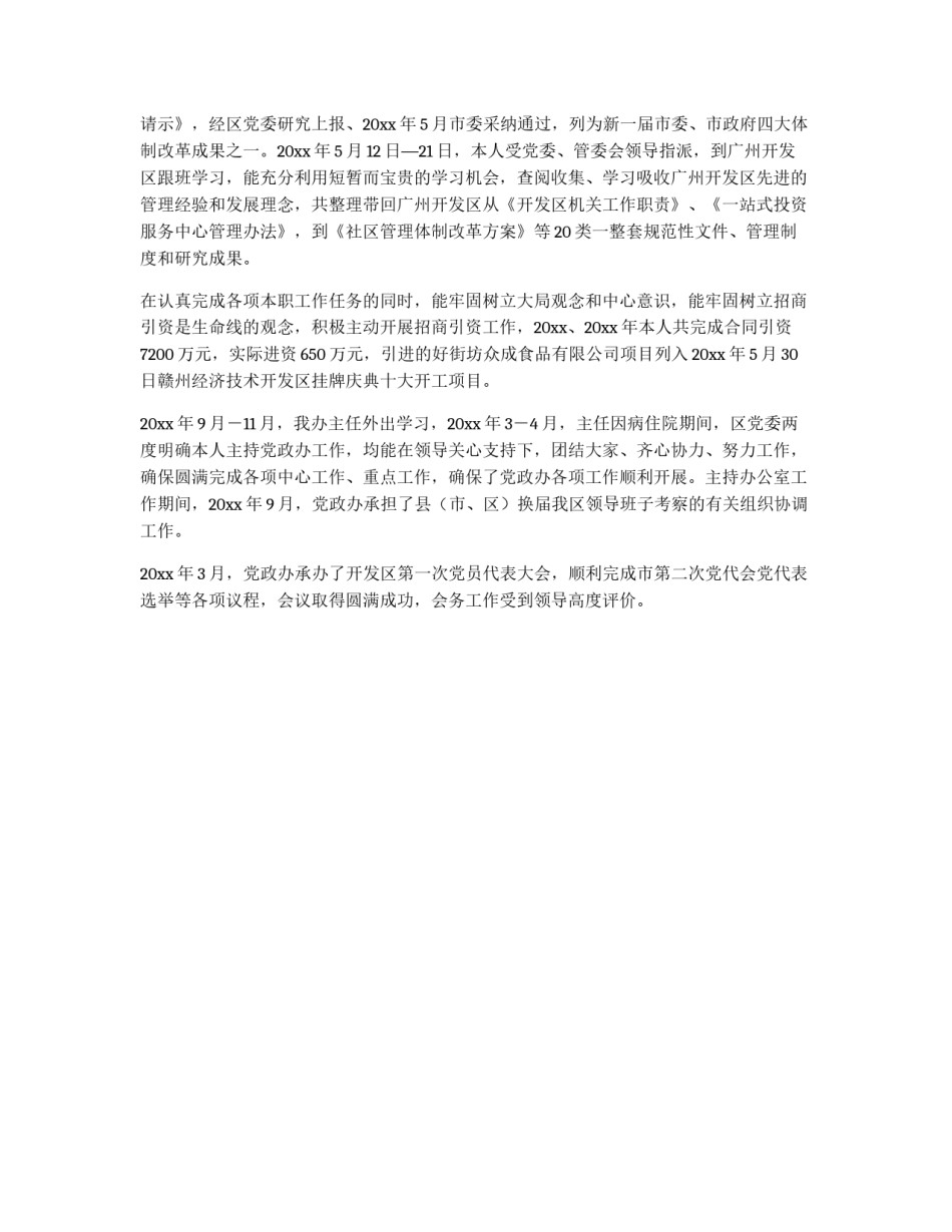 开发区党委副书记个人思想工作小结_第2页
