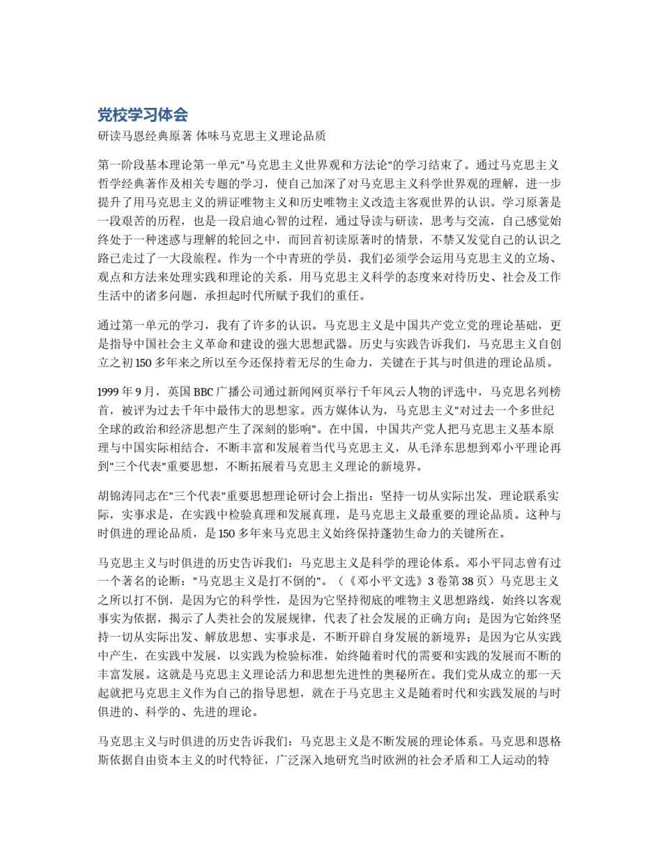 党校学习体会_第1页