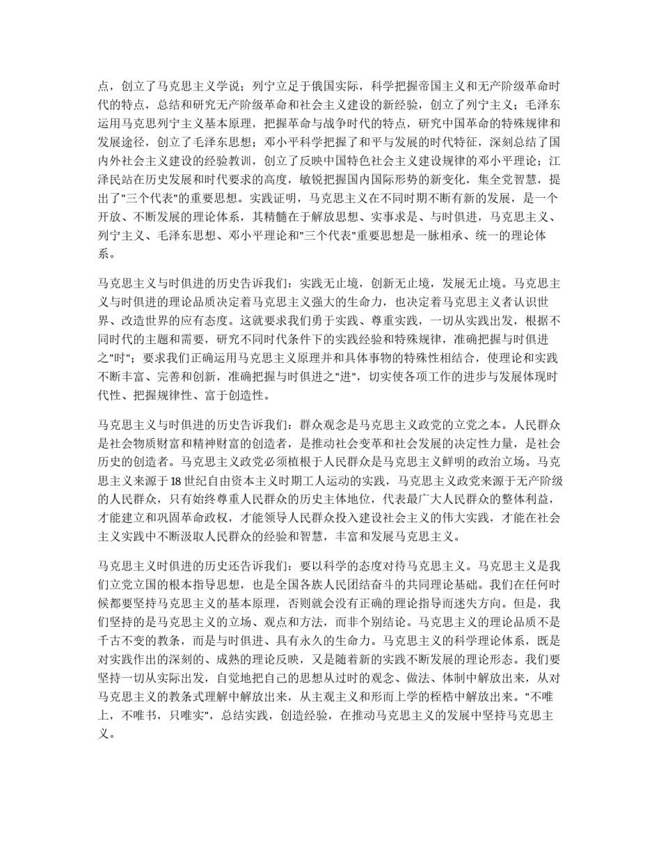 党校学习体会_第2页