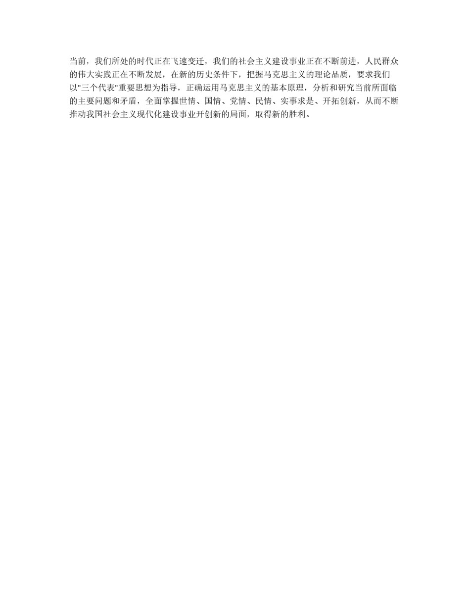 党校学习体会_第3页